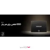 اس اس دی اینترنال سامسونگ مدل EVO 870 ظرفیت 4 ترابایت
