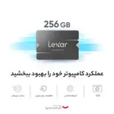 اس اس دی اینترنال لکسار مدل NS100 ظرفیت 256 گیگابایت