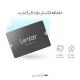 اس اس دی اینترنال لکسار مدل NS100 ظرفیت 256 گیگابایت