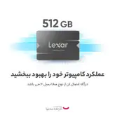 اس اس دی اینترنال لکسار مدل NS100 ظرفیت512 گیگابایت