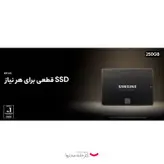 اس اس دی اینترنال سامسونگ مدل evo 870 ظرفیت 250 گیگابایت بسته دو عددی