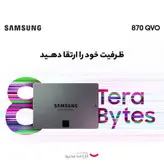 اس اس دی اینترنال سامسونگ مدل 870 QVO ظرفیت 2 ترابایت