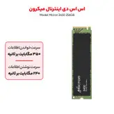 اس اس دی اینترنال میکرون مدل Micron 2450 256GB M.2 PCIe Gen4 x4 NVMe 3D-NAND ظرفیت 256 گیگابایت