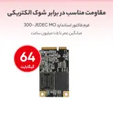 اس اس دی اینترنال لانگسیس مدل FORESEE ظرفیت 64 گیگابایت