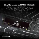 اس اس دی اینترنال کورسیر مدل  MP700 Gen5 2TB ظرفیت دو ترابایت