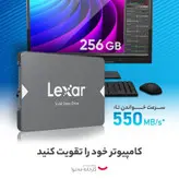 اس اس دی اینترنال لکسار مدل NS100 ظرفیت 256 گیگابایت