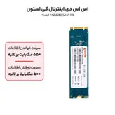 اس اس دی اینترنال کی استون مدل M.2 2280 SATA 1TB ظرفیت یک ترابایت