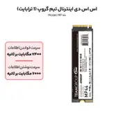 اس اس دی اینترنال تیم گروپ مدل MP 44 ظرفیت یک ترابایت