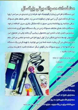 مسواک برقی رویلاین – Revyline