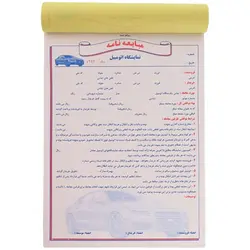 دسته قولنامه ماشین - قولنامه خودرو کاربن دار 35*25 - بانک لوازم تحریر ایران