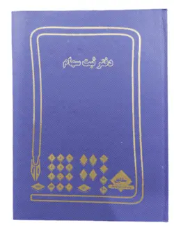 دفتر ثبت سهام 100 برگ اداری رحلی با جلد گالینگور - بانک لوازم تحریر ایران