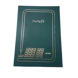 دفتر ثبت سهام 100 برگ اداری رحلی با جلد گالینگور - بانک لوازم تحریر ایران