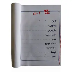 قبض کارواش - بانک لوازم تحریر ایران