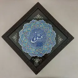 بشقاب میناکاری 25 سانتی همراه با قاب PVC|طرح خوشنویسی عشق|کد DK25150S - ساغر مینا | فروشگاه اینترنتی صنایع دستی