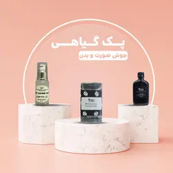 پک گیاهی درمانی جوش صورت و بدن | محصولات گیاهی یاس وگان