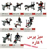 میز پرس ۹ کاره وینر گروپ