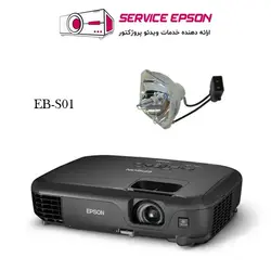 لامپ ویدئو پروژکتور اپسون Epson EB-S01 Lamp