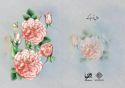 تمبر طلا نوروز 1401