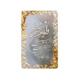لوح سیمین (نقره) نقش برجسته وان یکاد و بلبل