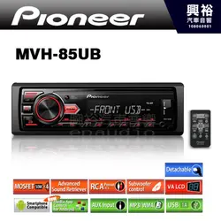 پخش پایونیر 85UB | صدایی شفاف و کاربرپسند