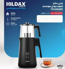 چای ساز هیلداکس مدل HD-6032TM
