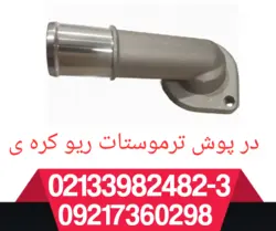 درپوش ترموستات