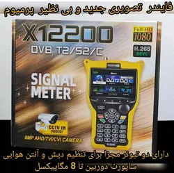 تستر و فایندر تصویری پرمیوم ایکس 12200 پلمپ premium x12200