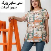 تیشرت نخی تایلندی طرحدار