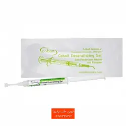 ژل ضد حساسیت کبالت - فروشگاه اینترنتی مواد و تجهیزات دندانپزشکی نوین طب پذیرا