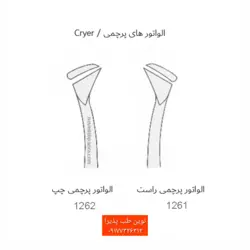 الواتور پرچمی الیاژ فرانسوی فتاح طب - فروشگاه اینترنتی مواد و تجهیزات دندانپزشکی نوین طب پذیرا