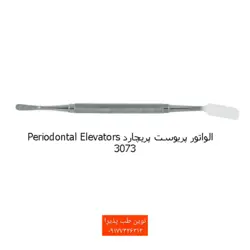 الواتور پریوست پریچارد فتاح طب - فروشگاه اینترنتی مواد و تجهیزات دندانپزشکی نوین طب پذیرا