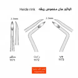 الواتور ریشه ساده فتاح طب - فروشگاه اینترنتی مواد و تجهیزات دندانپزشکی نوین طب پذیرا