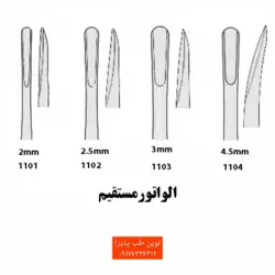 الواتور مستقیم ساده فتاح طب - فروشگاه اینترنتی مواد و تجهیزات دندانپزشکی نوین طب پذیرا
