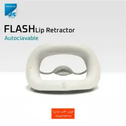 دهان بازکن فلش لیپ وایت اسمایل Flash Lip Retractor - فروشگاه اینترنتی مواد و تجهیزات دندانپزشکی نوین طب پذیرا