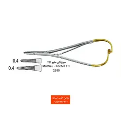 سوزنگیر متیو TC فتاح طب - فروشگاه اینترنتی مواد و تجهیزات دندانپزشکی نوین طب پذیرا