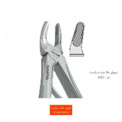 فورسپس اطفال فنردار فتاح طب - فروشگاه اینترنتی مواد و تجهیزات دندانپزشکی نوین طب پذیرا