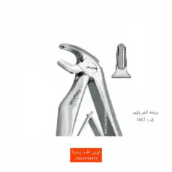 فورسپس اطفال فنردار فتاح طب - فروشگاه اینترنتی مواد و تجهیزات دندانپزشکی نوین طب پذیرا