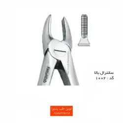 فورسپس بزرگ سال فتاح طب - فروشگاه اینترنتی مواد و تجهیزات دندانپزشکی نوین طب پذیرا