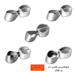 کیت اتوماتریس کلمپ دار TOR VM