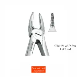 فورسپس ریشه کش فتاح طب - فروشگاه اینترنتی مواد و تجهیزات دندانپزشکی نوین طب پذیرا