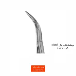 فورسپس ریشه کش فتاح طب - فروشگاه اینترنتی مواد و تجهیزات دندانپزشکی نوین طب پذیرا