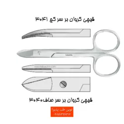 قیچی کراون بر فتاح طب - فروشگاه اینترنتی مواد و تجهیزات دندانپزشکی نوین طب پذیرا