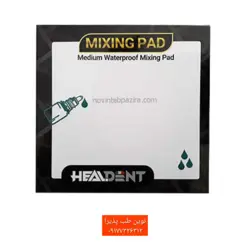 میکسینگ پد (پد کاغذی) HEALDENT - فروشگاه اینترنتی مواد و تجهیزات دندانپزشکی نوین طب پذیرا