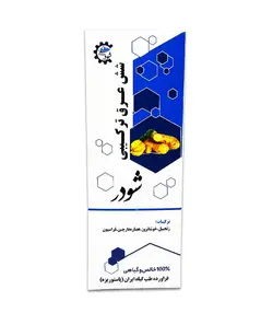 شش عرق گیاهی بلغم - فروشگاه محصولات گیاهی دارویی