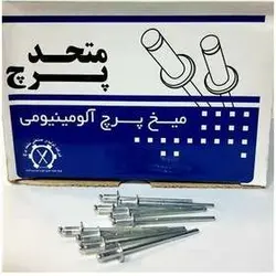 میخ پرچ آلومینیوم معمولی متحد 27 * 5