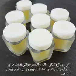 ژل رویال ایرانی شفا