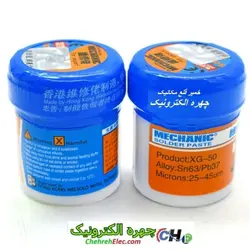 خمیر قلع مکانیک(Mechanic) 25g