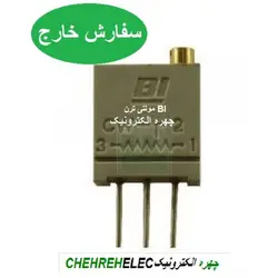 مولتی ترن ایستاده طوسی 20 اهم 67WR-BI