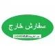 مولتی ترن ایستاده طوسی 500 اهم 67WR-BI