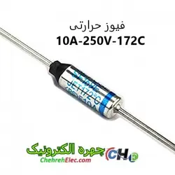 ترمو فیوز 172 درجه 10A
